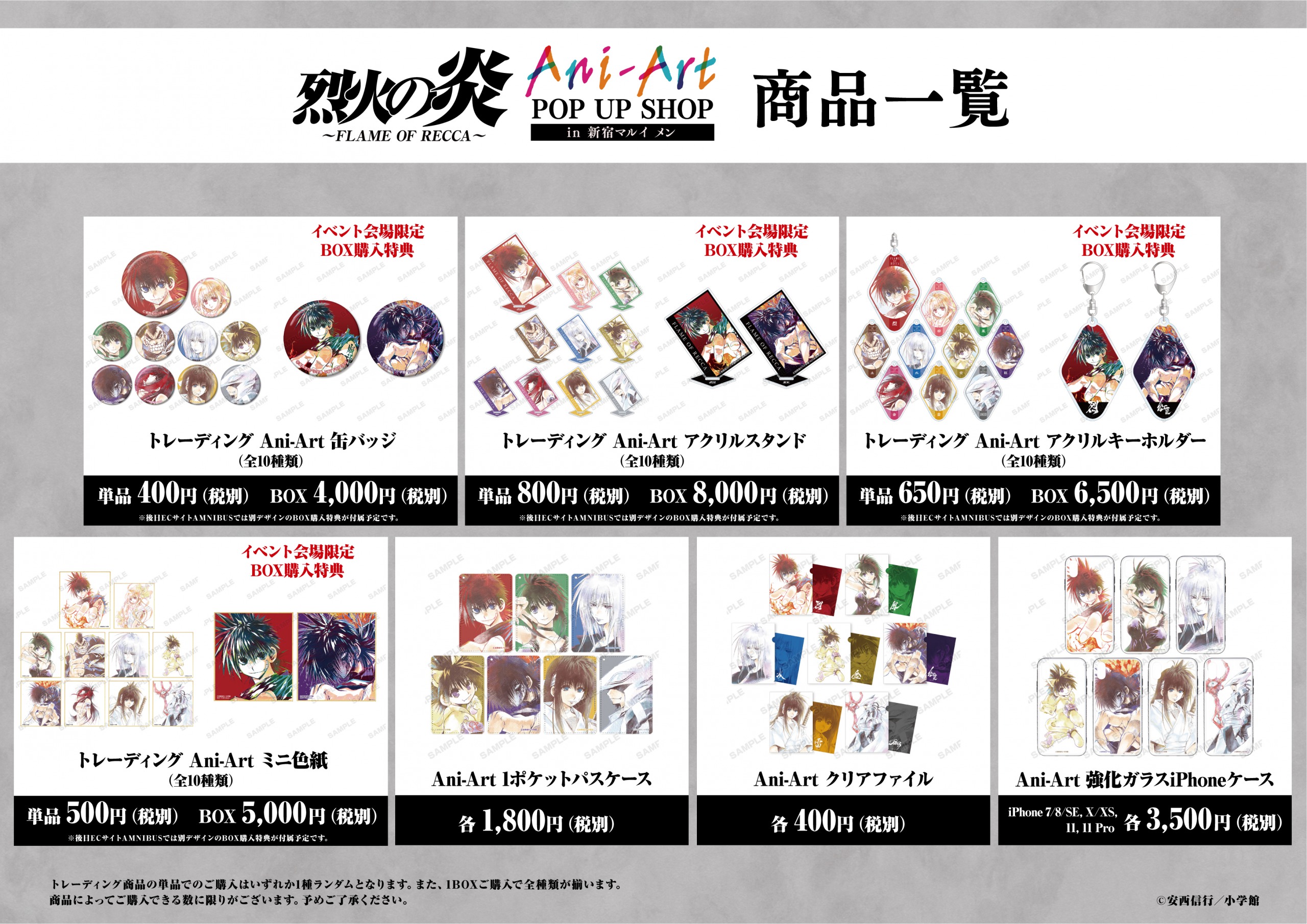 烈火の炎』のイベント「烈火の炎 Ani-Art POP UP SHOP in 新宿マルイ