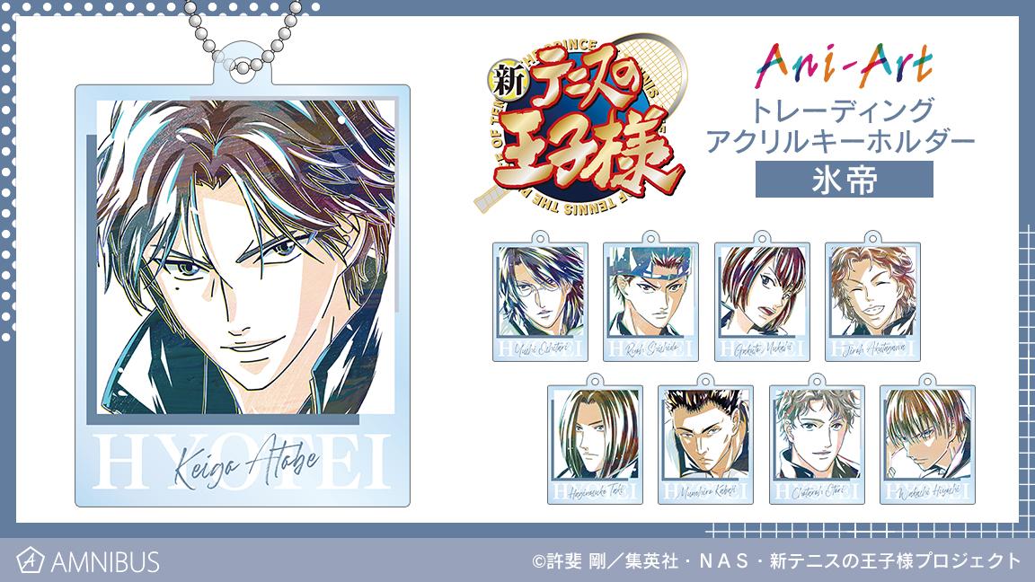 新テニスの王子様』のトレーディング 氷帝 Ani-Art 第2弾 アクリル