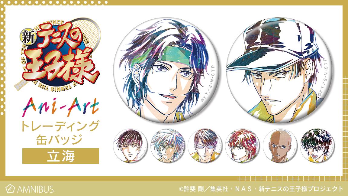 新テニスの王子様』のトレーディング 立海 Ani-Art 第2弾 アクリル