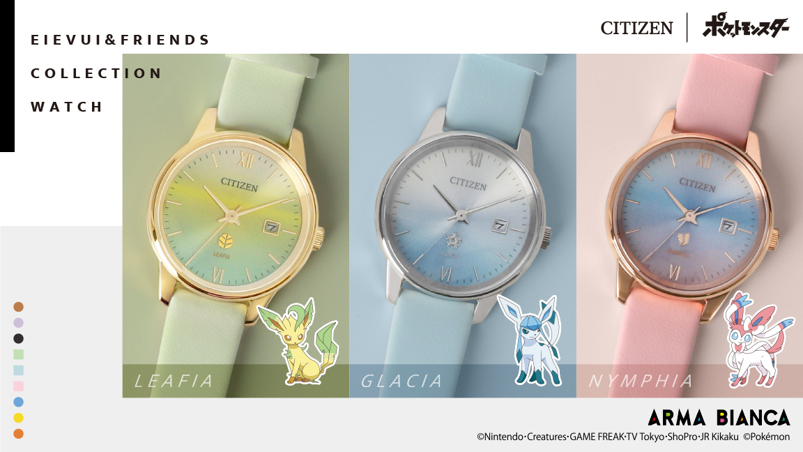 ポケットモンスター」のイーブイフレンズが勢ぞろいした「CITIZEN